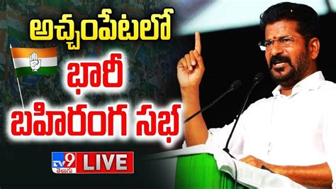 Revanth Reddy Live Congress Public Meeting Achampet Tv9 Youtube