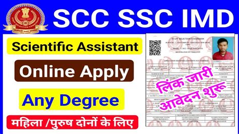 SSC Scientific Assistant IMD Recruitment 2022 Online Form YouTube