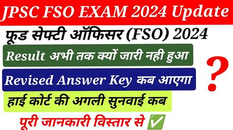 Food Safety Officer FSO क नयकत परकरय Revised Answer Key