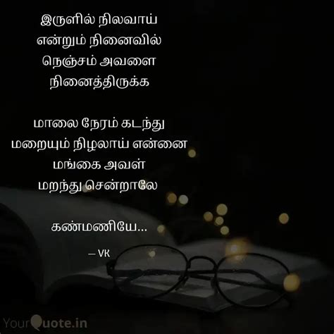 இரளல நலவய எனறம ந Quotes Writings by Vasanth Karnan