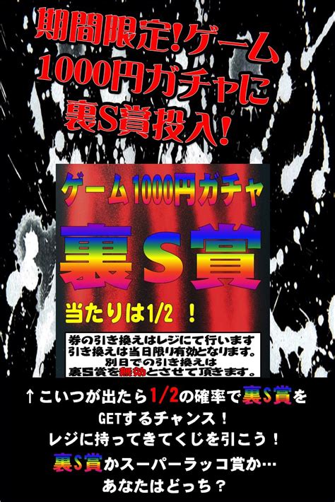 ゲームコーナーからガチャのお知らせ！1000円ゲームガチャに裏s賞を投入中！ 大分で売るのも買うのもマンガ倉庫大分東店