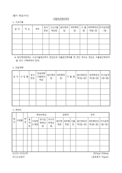 이월예산관리대장 비즈폼 샘플양식 다운로드