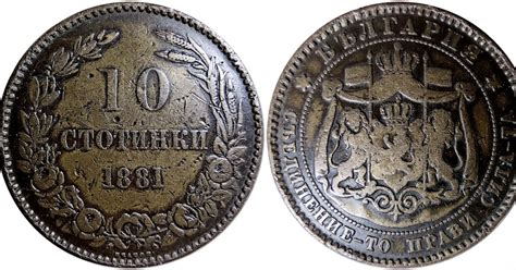 Stotinka: coin from Principality of Bulgaria (1881-1906); 1/100 lev