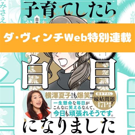 📖web連載 ダ・ヴィンチニュース 日々白目むいてます