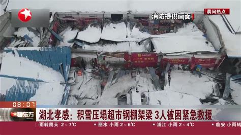 湖北孝感：积雪压塌超市钢棚架梁 3人被困紧急救援新冠肺炎新浪新闻