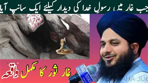 Hazrat Abu Bakar Siddiq RA Aur Saanp Ka Waqia Gahr E Sor Peer Ajmal