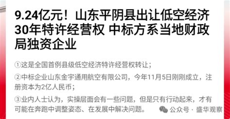 卖完土地，地方开始卖“天空”？如何看待地方出让低空经济经营权？ 经济发展 物流 经济 新浪新闻