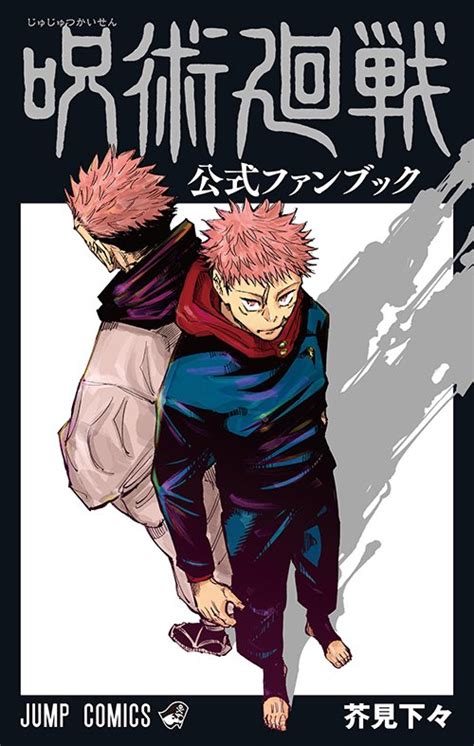 Jujutsu Kaisen Official Fanbook Translation 呪術廻戦 Twitter