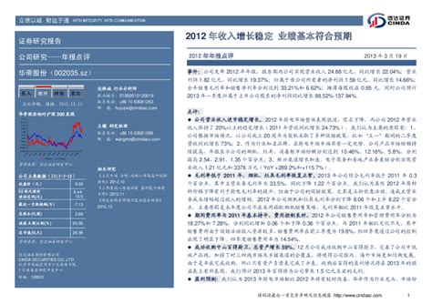 2012年年报点评：2012年收入增长稳定，业绩基本符合预期