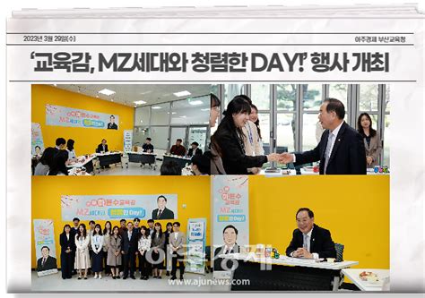 부산교육청 소식 교육감 Mz세대와 청렴한 Day 행사 개최 外 네이트 뉴스