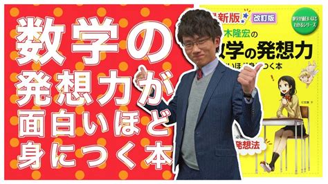 数学の発想力が面白いほど身につく本の使い方【数学参考書メソッド】 Youtube