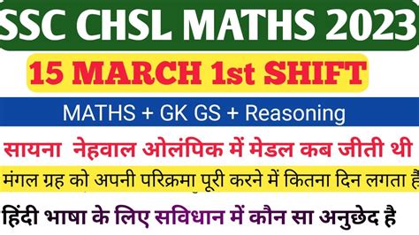 SSC CHSL EXAM ANALYSIS 15 MARCH 1ST SHIFT SSC CHSL 15 MARCH FIRST