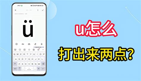 【好奇杜小二】u怎么打出来两点？教你五种输入法打出来 2千粉丝5千作品热议中科技视频 免费在线观看 爱奇艺