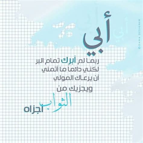 صور لعيد ميلاد الاب اجمل عبارات عن فضل الاب في عيد مولده اروع روعه