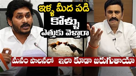 సకరతక సహకరచడ MP Raghu Rama Krishnam Raju Satirical Comments