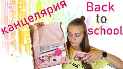 Back To School 2018 Что в моем пенале Моя канцелярия Собираю