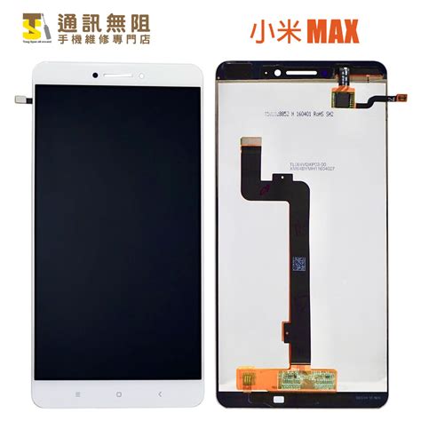 【通訊無阻】mi 小米 Max 螢幕 總成 液晶 100全新公司貨 蝦皮購物