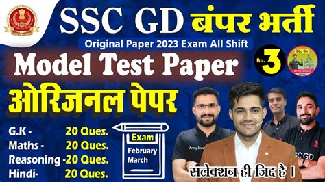 SSC GD Original Test Paper 2024 4 SSC GD Full Model Test Paper 2