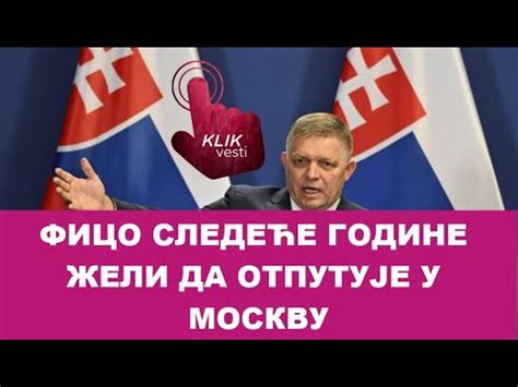 *ФИЦО СЛЕДЕЋЕ ГОДИНЕ ЖЕЛИ ДА ОТПУТУЈЕ У МОСКВУ* - YouTube