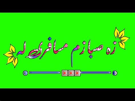 Pashto Green Screen Poetry Pashto Green Screen Poetry