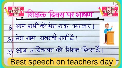 Teachers Day Speech In Hindiशिक्षक दिवस पर भाषण हिंदी मेंspeech On Teachers Daybest Speech