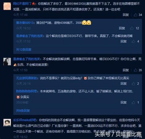 EDG输给LGD后解说致幻微博再被爆破无脑黑EDG 滚出LPL 每日头条