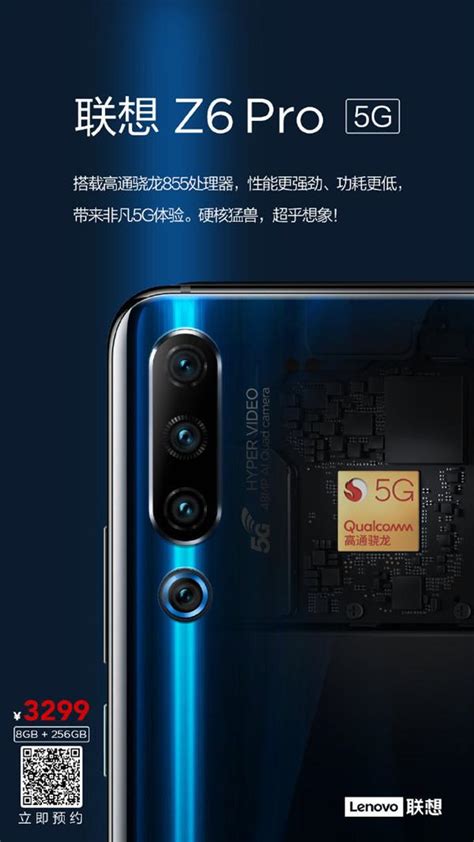 聯想z6 Pro 5g版11·28預售 3299元最便宜的5g手機 每日頭條