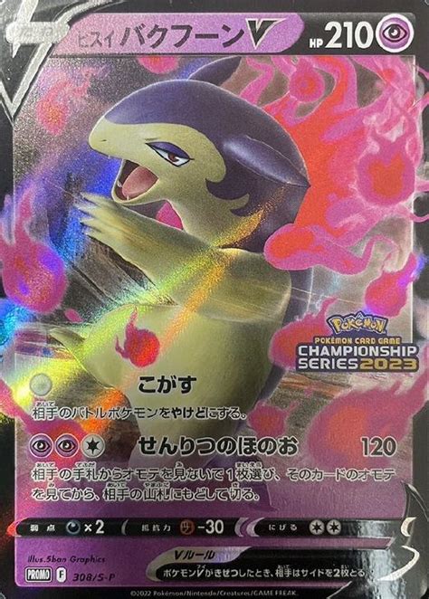 ヒスイ バクフーンv Rr仕様 【ポケモンカードトレカお買得価格通販：トレコロ】