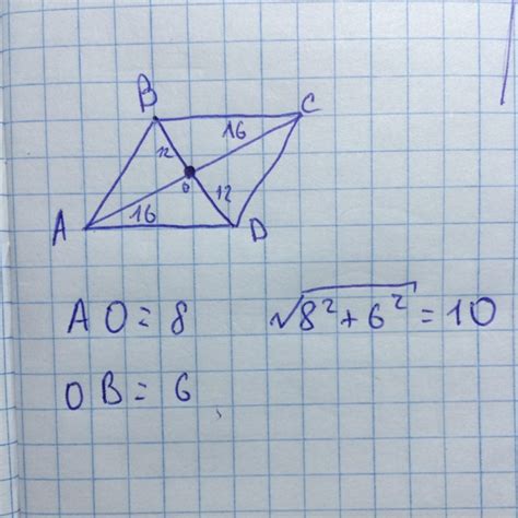 Диагонали ромба авсд пересекаются в точке о и равны 12 и 16 найдите длину вектора ао во
