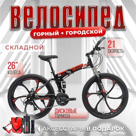 Велосипед горный складной 26" на литых дисках GROM, красный, 21 ...