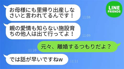 【line】帰省中、養護施設育ちの私を見下す義妹に「親の愛情も知らない乞食は出て行け！」と言われ、その通りにすぐに家を出て行くことになりました