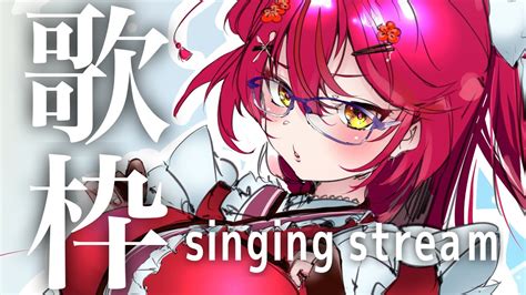 歌枠 Singing】アニソン リクエストok 初見さん大歓迎 元気をお届け【早乙女あずき Vtuber】karaoke 音楽【 動画まとめ 】