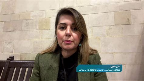 ايران اينترنشنال on Twitter متی هون معاون سیاسی حزب محافظهکار