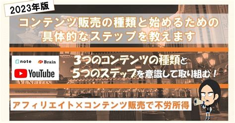 【初心者必見】コンテンツ販売の種類と始めるための具体的なステップを教えます｜ジェリコ＠コンテンツ販売＆アフィリエイトで不労所得生活