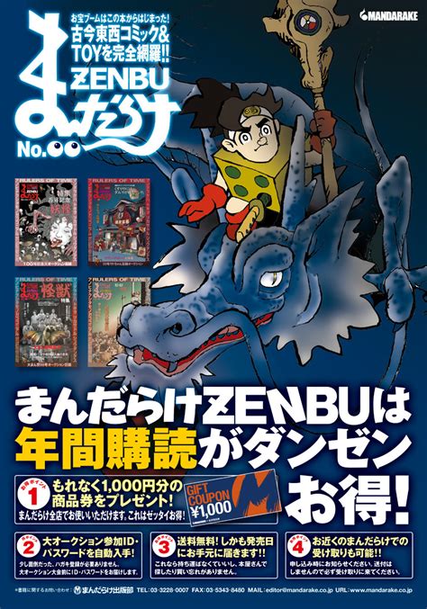 まんだらけ編集部 On Twitter まんだらけzenbu No109 【特集 手塚治虫 第1部】【41発売】 アニメ放映時