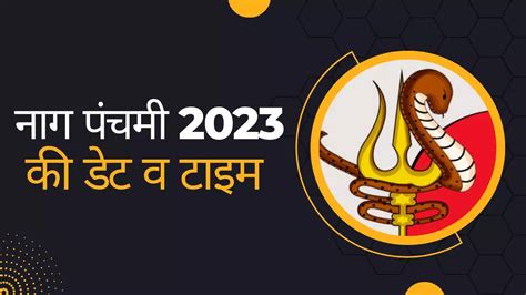 Nag Panchami 2023 Date Nag Panchami 2023 Date And Time In India Nag