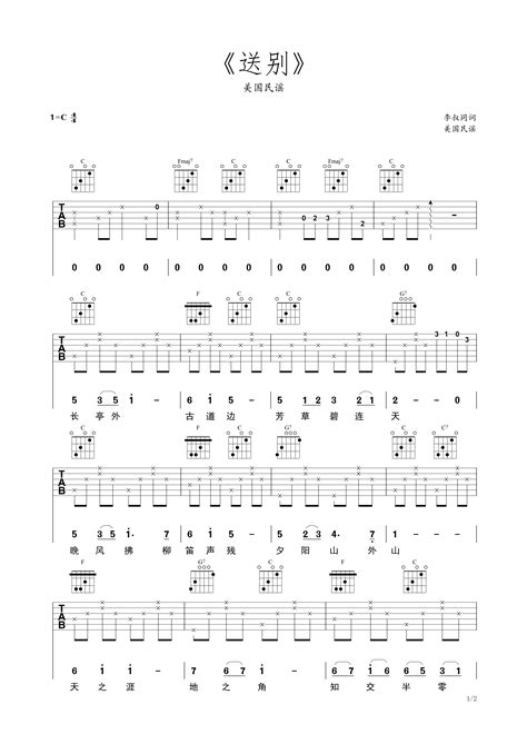 送别 朴树 完整版吉他谱C调六线吉他谱 虫虫吉他谱免费下载