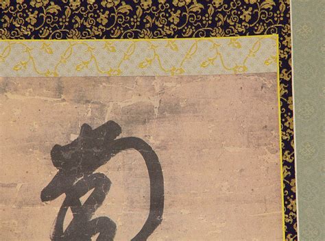 蓮如上人 御真筆 六字名号 南無阿弥陀仏 工芸 印刷 紙本 書画 掛軸 室町時代の浄土真宗の僧 本願寺八世 仏教美術(掛軸)｜売買された ...