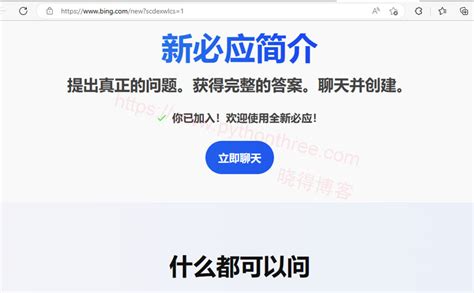 如何使用bing浏览器chatgpt100可用 晓得博客 Chatgpt教程