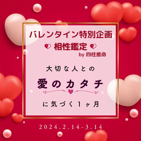 【バレンタイン企画】〜大切な人との「愛のカタチ」に気づく1ヶ月〜相性を活用して私も相手も幸せに♡ 自分迷子な生き方から「そのままの私でいい