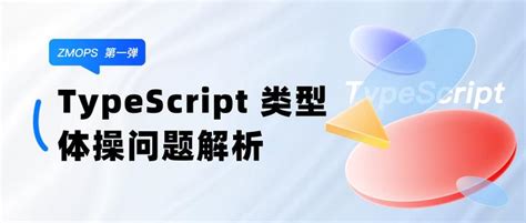 Typescript 类型体操问题解析 ‍ 知乎