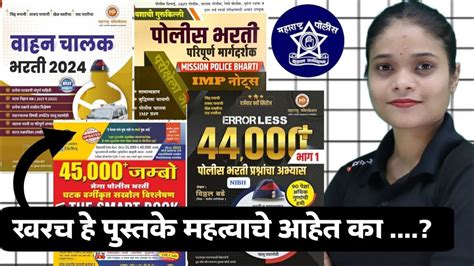 Police Bharti Books Maharashtra Police