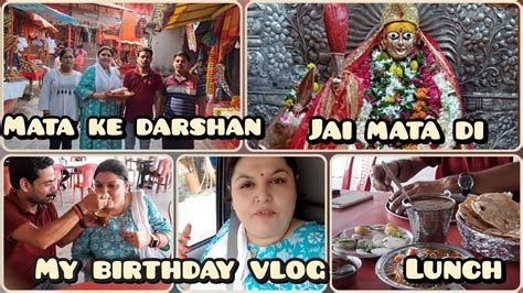 My Birthday Celebration Part 1 पहली बार कुछ इस तरीके से मनाया मैने अपना Birthday किए माता के