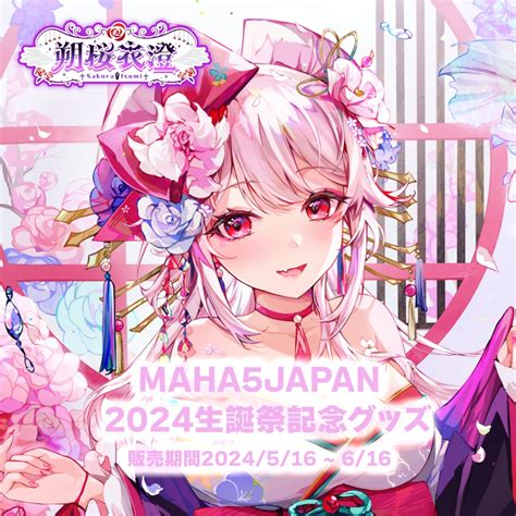 朔桜衣澄 Maha5japan 2024生誕祭記念グッズ Maha5japan公式 Booth