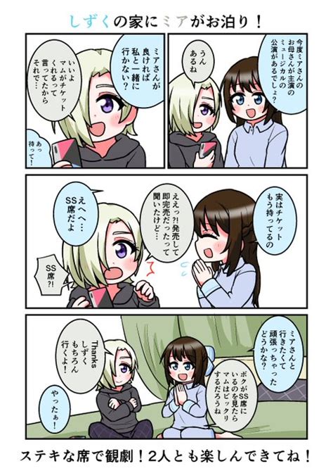 しずくちゃんの家にミアちゃんがお泊りする回！ Totaro🐶 さんのマンガ ツイコミ仮