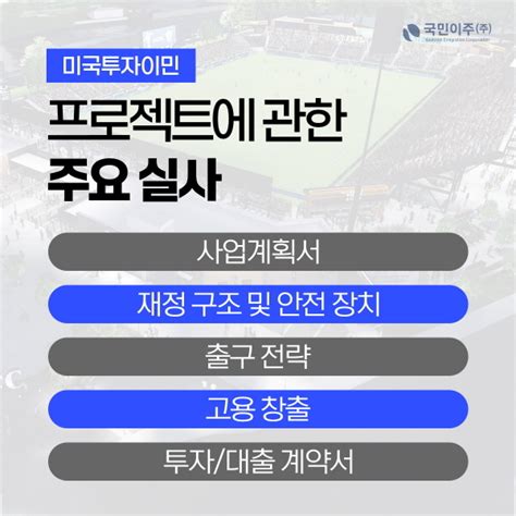 미국 투자이민 프로젝트 이렇게 선택한다이주 업계에 문의·상담 쇄도 Mk빌리어드