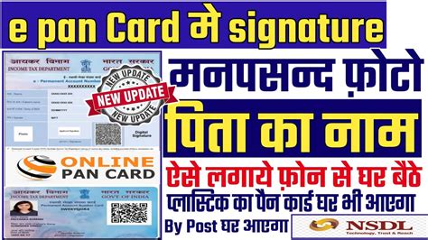 E Pan Card Me Father Name Or Signature Kaise Aayega E Pan Card Me