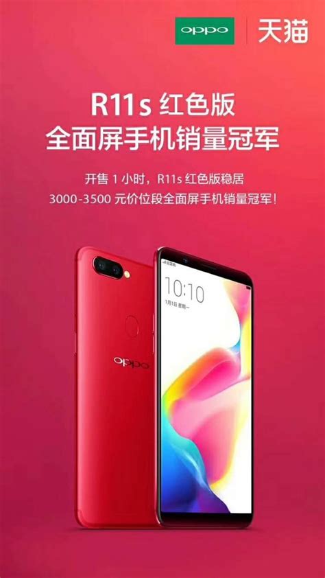 Oppo R11s红色版斩3k 3k5全面屏销量冠军凤凰科技