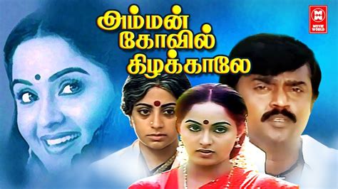 Amman Kovil Kizhakale Full Movie Tamil Full Movie Super Hit