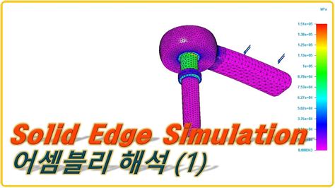 Solid Edge Simulation Youtube